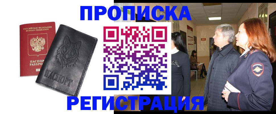 временная регистрация для всех в Боготоле
