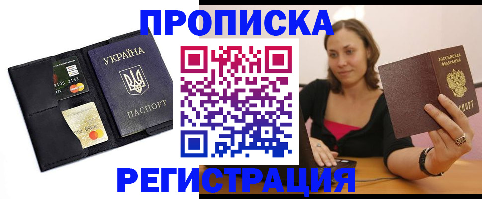 прописка для работы в Боготоле