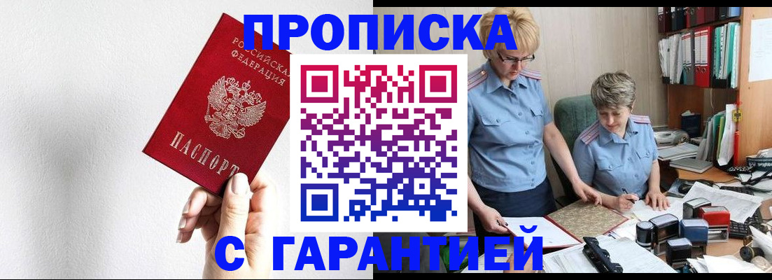 прописка в Боготоле