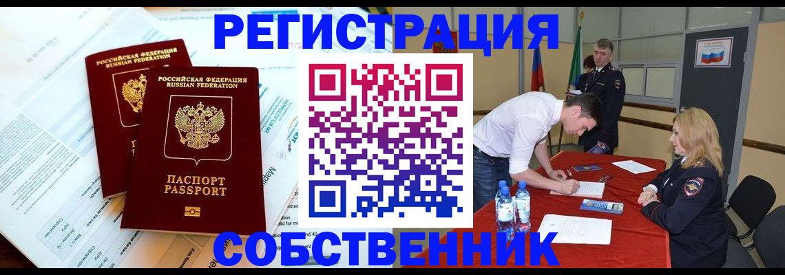 прописка в Боготоле