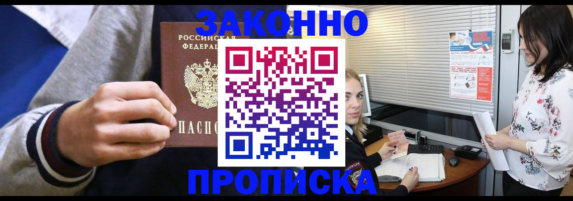 временная регистрация законно в Боготоле